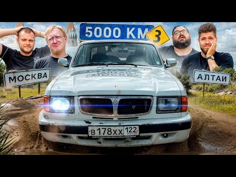 5000км на АЛТАЙ на РУССКИХ ВЁДРАХ! ЧАСТЬ 3. ФИНАЛ. Юра Волков, Варпач, Бородач.