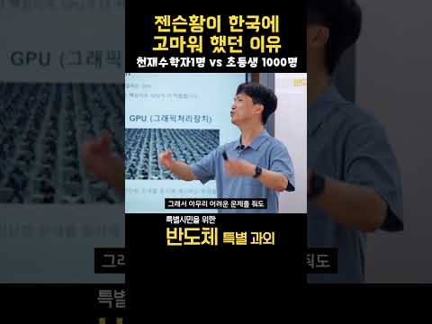 cpu와gpu이야기 l 특별시민을 위한 반도체 특별과외 #<strong>광주</strong> #<strong>뉴스</strong> #반도체