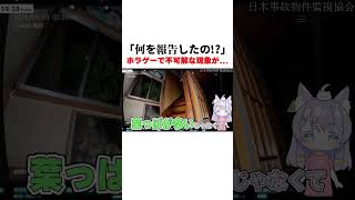 ホラゲーで不可解な現象が…　#日本事故物件監視協会　#vtuber #shorts