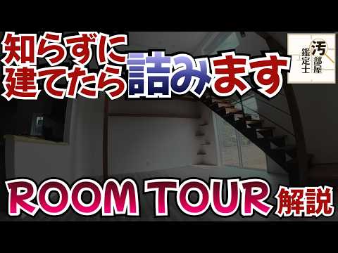 30年後に後悔しない二世帯住宅の作り方！