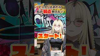 【挑戦】ぴったり止めると!?　虎金妃笑虎編☺️🐅！#FLOWGLOW  #shorts #ホロライブ #hololive  #hololi