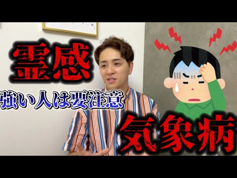 体調不良の原因はコレ?!霊媒師が語る気候が引き起こす病!!