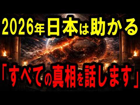 【2026年】日本の救世主が大豫言!?木村秋則が語る終末の眞相【都市傳説 豫言】