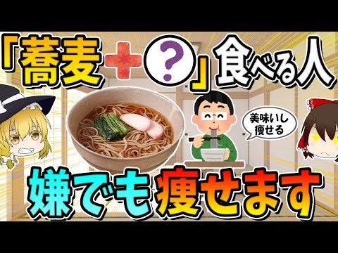 【今注目されている!】蕎麦を食べるだけ！ぜい肉がごっそり落ちる！ダイエット効果を倍増させる方法3選