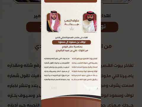 اهداء من علي عبيد الرشيدي إلى صاحب السمو الملكي نواف بن سعود ال سعود