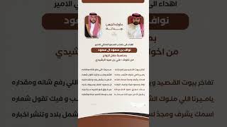 اهداء من علي عبيد الرشيدي إلى صاحب السمو الملكي نواف بن سعود ال سعود