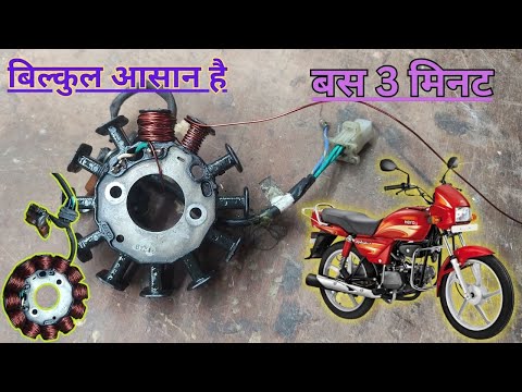 Bike magnet coil repair ! Bike magnet coil winding ! बाइक का मैग्नेट कॉइल कैसे बनाएं  #Bikemagnetcoi