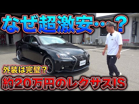 【奇跡の高級車】約20万円でレクサスを購入したら外装はまさかの新車級で感動の仕上がりだった？？