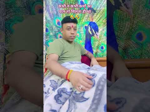 कर्मों का फल तो मिलना ही था😂😂😜🤣🤣#youtub#comedy#funny#shorts#video@gautampandey5642