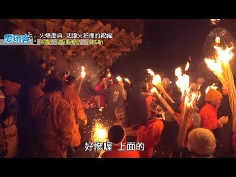 【日本】史上最瘋狂的成年禮？！矛野市寒天！野澤村火祭！新湊市場松葉蟹！瀑布淨化儀式！火把裡最真誠的祝福？！【週三愛玩客】#304