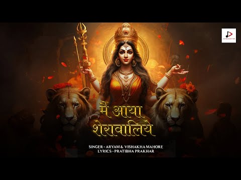 Main Aaya Sherawaliye | Aryam | Vishakha Mahore | Navratri Bhajan | New  Devotional Song