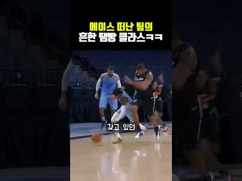 <strong>에이스</strong> 떠난 팀의 흔한 땜빵 클라스ㅋㅋ