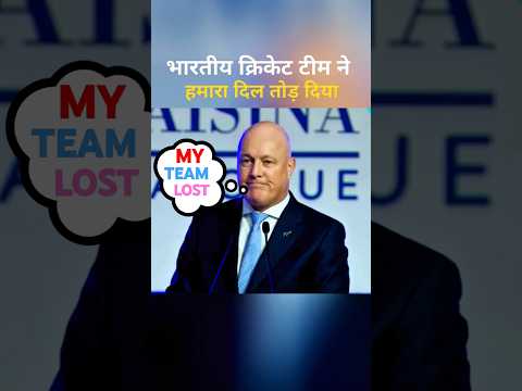 NEW ZEALAND PM ON INDIAN CRICKET TEAM #shorts