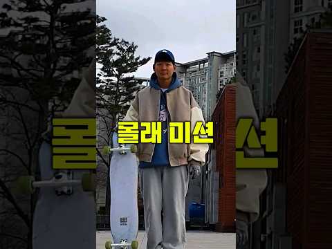 몰래 미션을 해보겠습니다