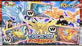ワンダータッグバトルでフリーザー！サンダー！ファイヤー！ゲットしたい！！・・・と思ったらメガルカリオとソルガレオ！？【ポケモンフレンダ ベストタッグ1弾】