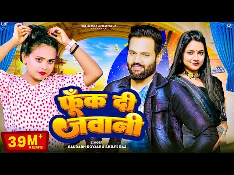#video फूंक दी जवानी | Shilpi Raj | Saurabh Royale | Astha Singh | New Bhojpuri Song 2023