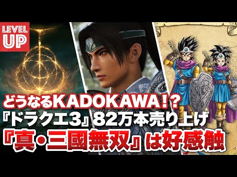 『真・三國無双 ORIGINS』は好感触 / どうなるKADOKAWA！？ / ドラクエ3リメイクが82万本売り上げ！【#WeeklyGamelog #58】