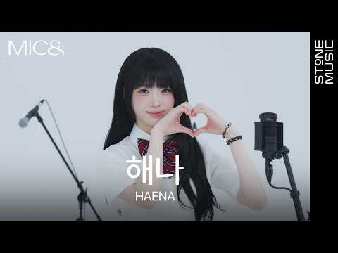 [MIC&amp;] 해나 (HAENA) - 시, 분, 초｜마이크앤드, STONE LIVE