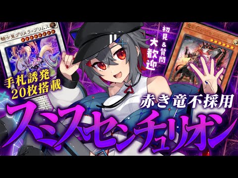 ホビーの動画サムネイル - 【#遊戯王マスターデュエル #初見歓迎 】ロンギが流行ってるけどファランクスもウェイクアップも入ってないから関係ない！【 はむち 】