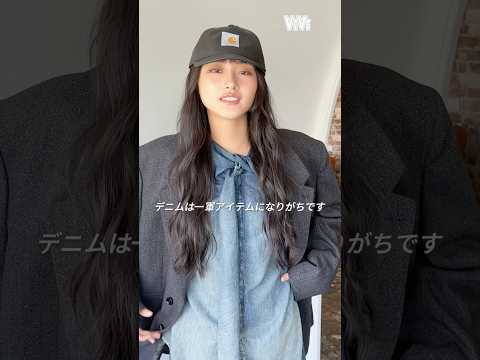 山﨑天が選ぶ秋のデニムアイテムとおすすめ着こなし術 サムネイル