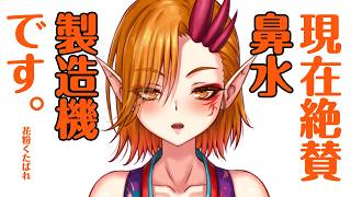 【雑談】暖かいのは嬉しい、だが花粉は許さん【一二三みくり】