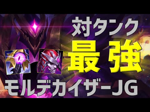 【lol】最高峰の対タンク性能!!モルデカイザーjgをしながら質問箱の内容にも答える【10.24】