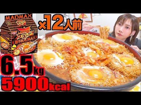 【激辛？】[チキンラーメン]アクマのキムラーマッドマックスが予想外に・・・12人前[6.5キロ]5900kcal【木下ゆうか】
