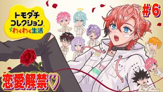 【トモコレ】恋！花咲りの男たち つけ麺パラダイス！＃6【にじさんじ / 赤城ウェン】