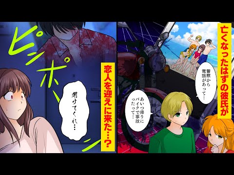 【漫画】夏の夜、インターホンが鳴り「俺だよ、開けてくれ」の声、事故で亡くなったはずの彼氏が迎えにきて・・・【オカルト】【マンガ動画】