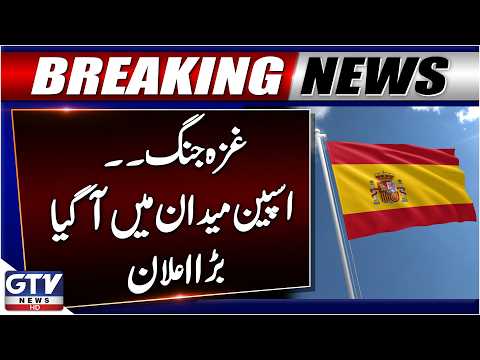 Israel Gaza War | Spain Makes Big Announcement | Breaking News