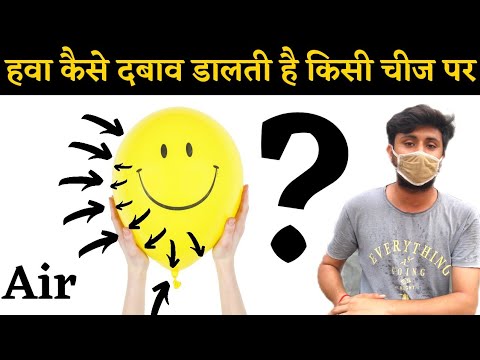 🎈Air Balloon technique | how to create Weightlessness | ATM pressure in Hindi | air pressure on us