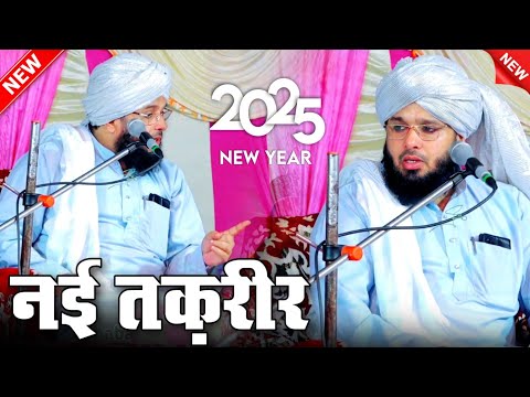 नई तकरीर 2025 || sayyad muqeem ur rehman ki Taqreer 2025 || sayyad muqeem ur rehman 2025 | MD Famous