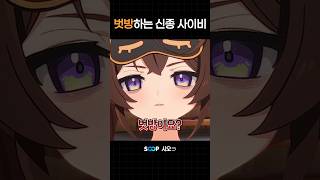 벗방하는 신종 사이비 #브이레코드 #하리 #시오