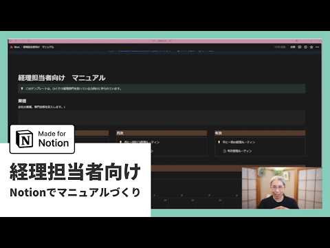 経理担当者向けNotion管理テンプレート鈴木かずこ【50代からのNotion】