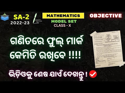 CLASS-10 SA2 PREPARATION|Mathematics|IMPORTANT MODEL SET