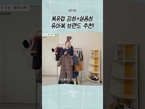 (광고❌) n년째 입는 유아복 브랜드🧸 #육아