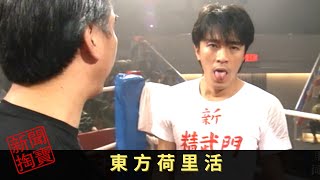 TVB 新聞掏寶 東方荷里活 六、七十年代，香港被稱為「東方荷里活」，電影工業在世界上佔有重要地位。九十年代本地電影業面對重重挑戰，電影院商推出票價優惠，又將大戲院改建迷你戲院，增加收入