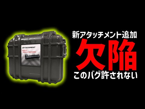 PPSｈ専用新アタッチメントのバグがひどすぎる件