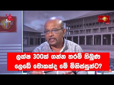 ලක්ෂ 300ක් ගන්න තරම් තිබුණ ලෙඩේ මොකක්ද මේ මිනිස්සුන්ට? | Dawasa