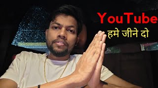 YouTube हमे जीने दो 🙏🏻 Please Help 🥲