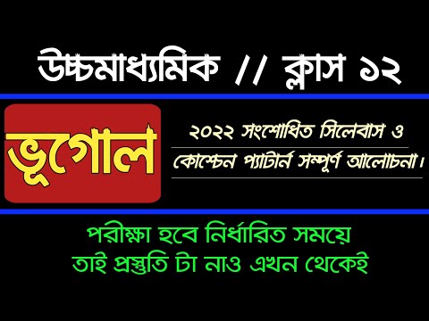 🔥HS Geography reduce syllabus & questions pattern...