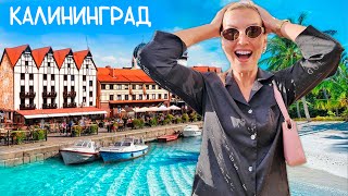 КАЛИНИНГРАД 2025. Обзор прибрежных курортов и исторических городов