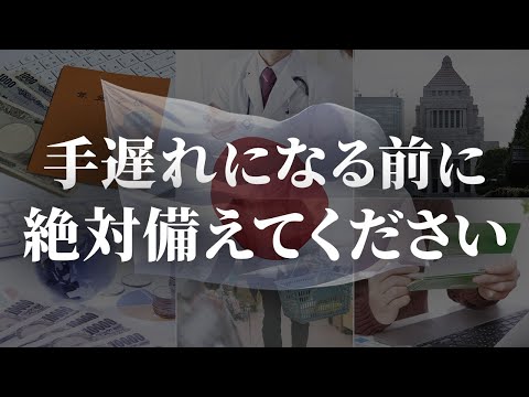 【日本が激変】今後お金に困らないために理解すべきこと5選。知らないと地獄を見る