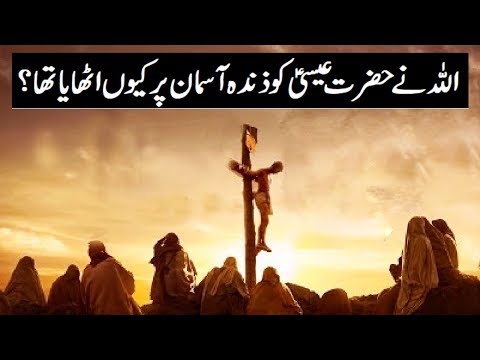 Allah nay Essa AS ko zinda asman per kiu uthaya tha ?