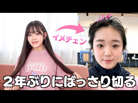 【美容室】ロングのイメージが強い妹がイメチェンしてみた結果‥