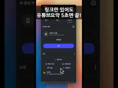 Notebooklm으로 5초만에 유튜브 영상 요약 방법