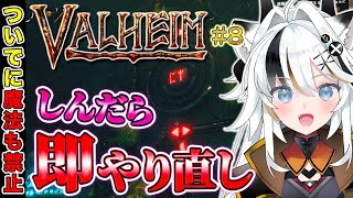 【Valheim】第8回：クイーン倒すしかねえだろ！【とよぴ～】