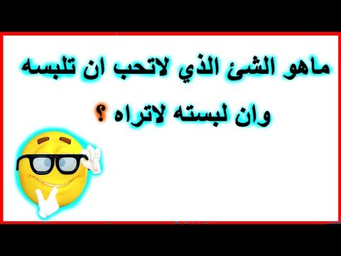 ألغاز سهلة مع الحل !! لن يستطيع حلها إلا الأذكياء !!