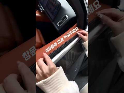비오는날 이걸 끼워주세요 #차량필수품 #차량꿀템 #차량용품