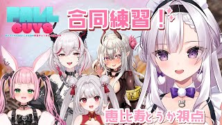 【FALL GUYS】勝ってくるねぃ！！#スケベVtuberによるGW大型フォールガイズコラボ /練習【ますかれーど/恵比寿とうか】